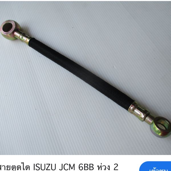 สายโซล่า 18"
