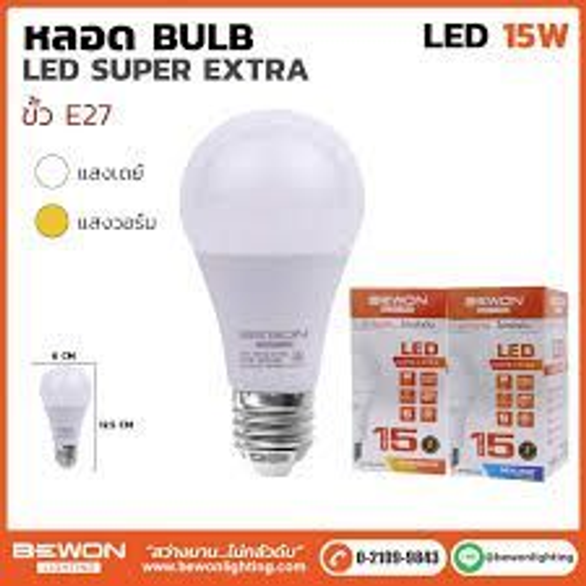 หลอดไฟ LED 15W  BEWON