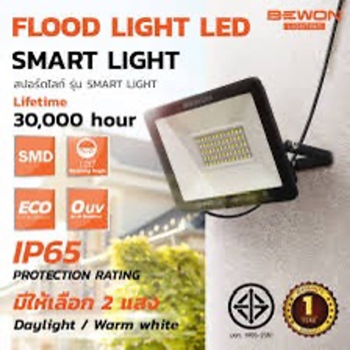 สปอร์ตไลท์ LED รุ่น SMART LIGTH 200W เดย์ (5)