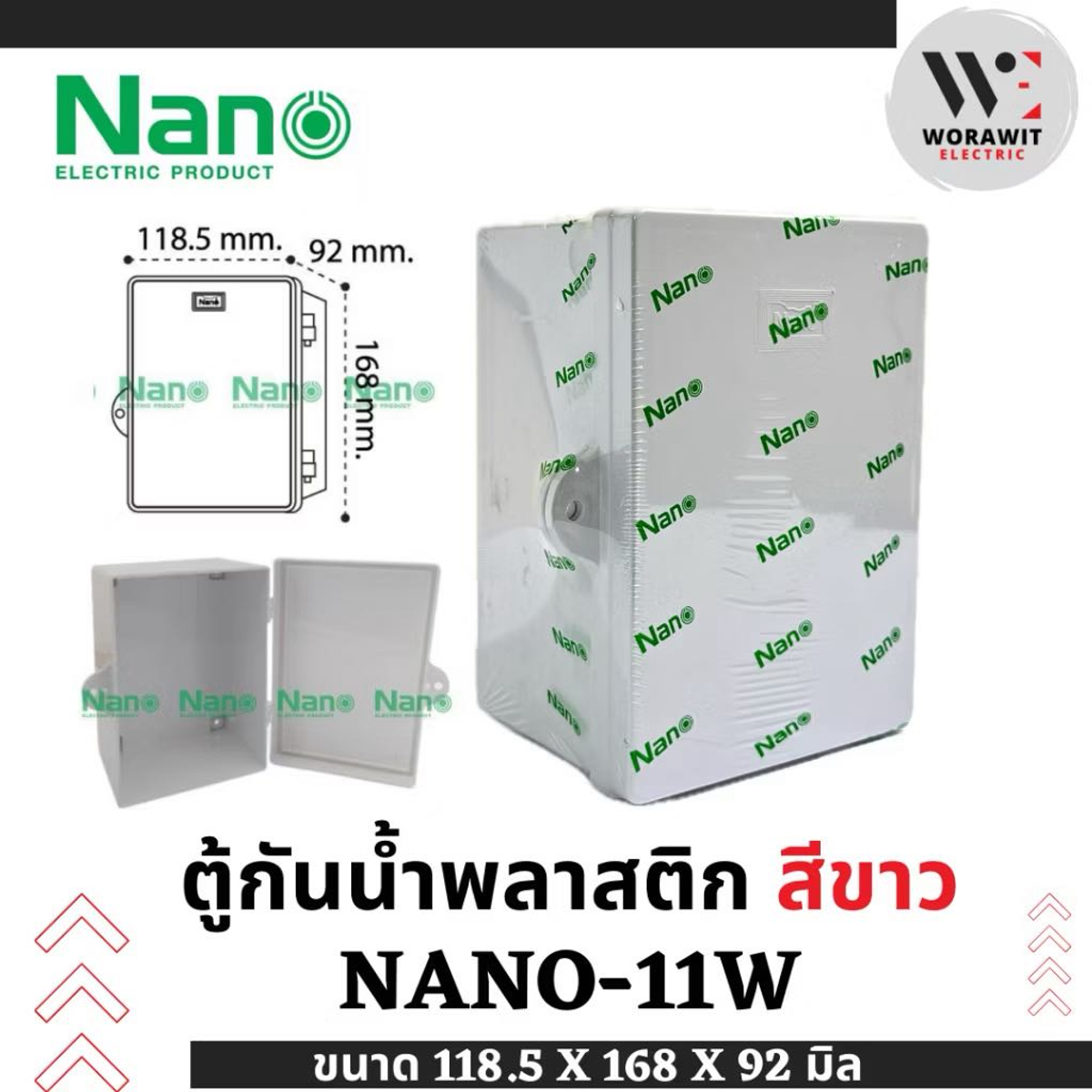ตู้กันน้ำสีขาว NANO-22w