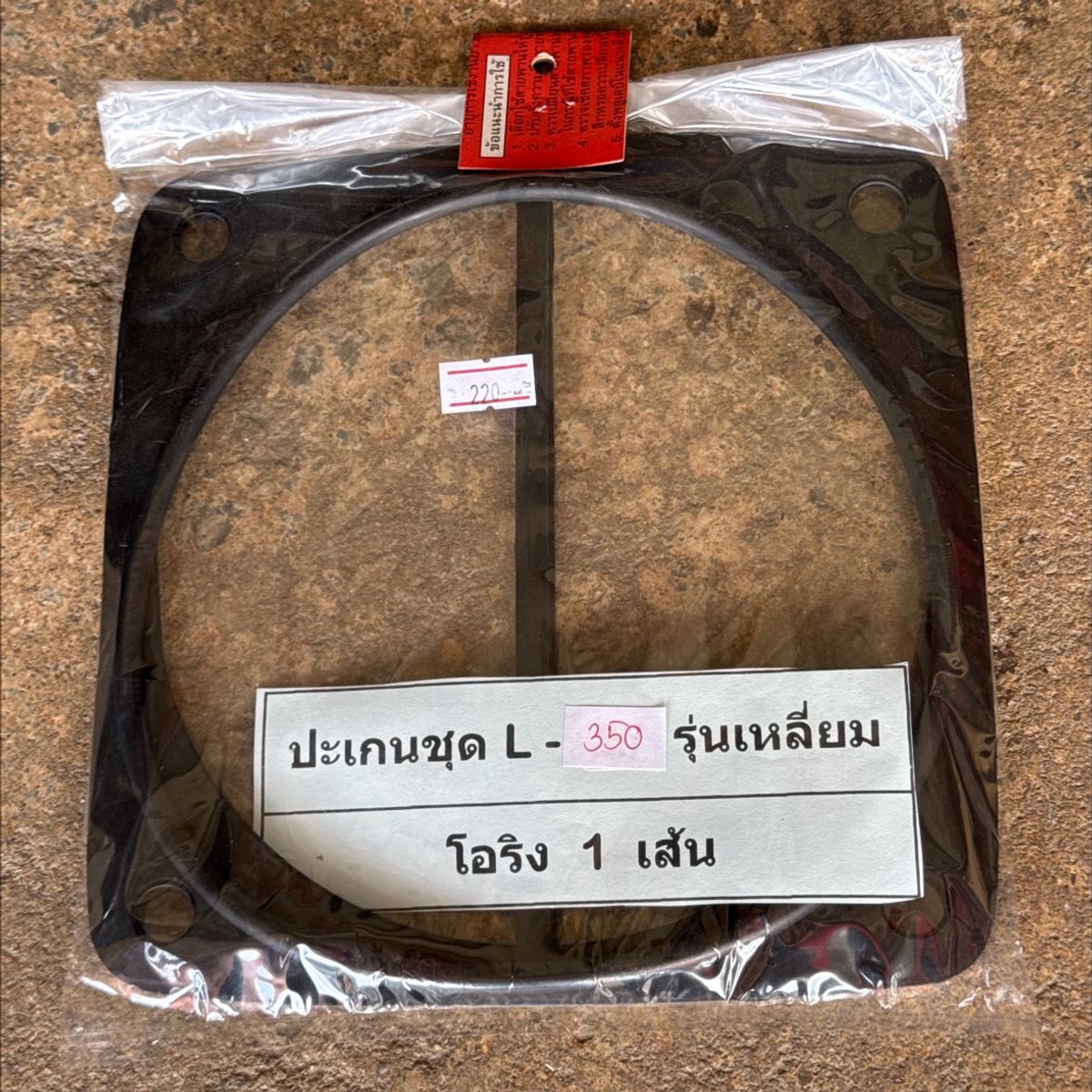 ประเก็น cooler l-350
