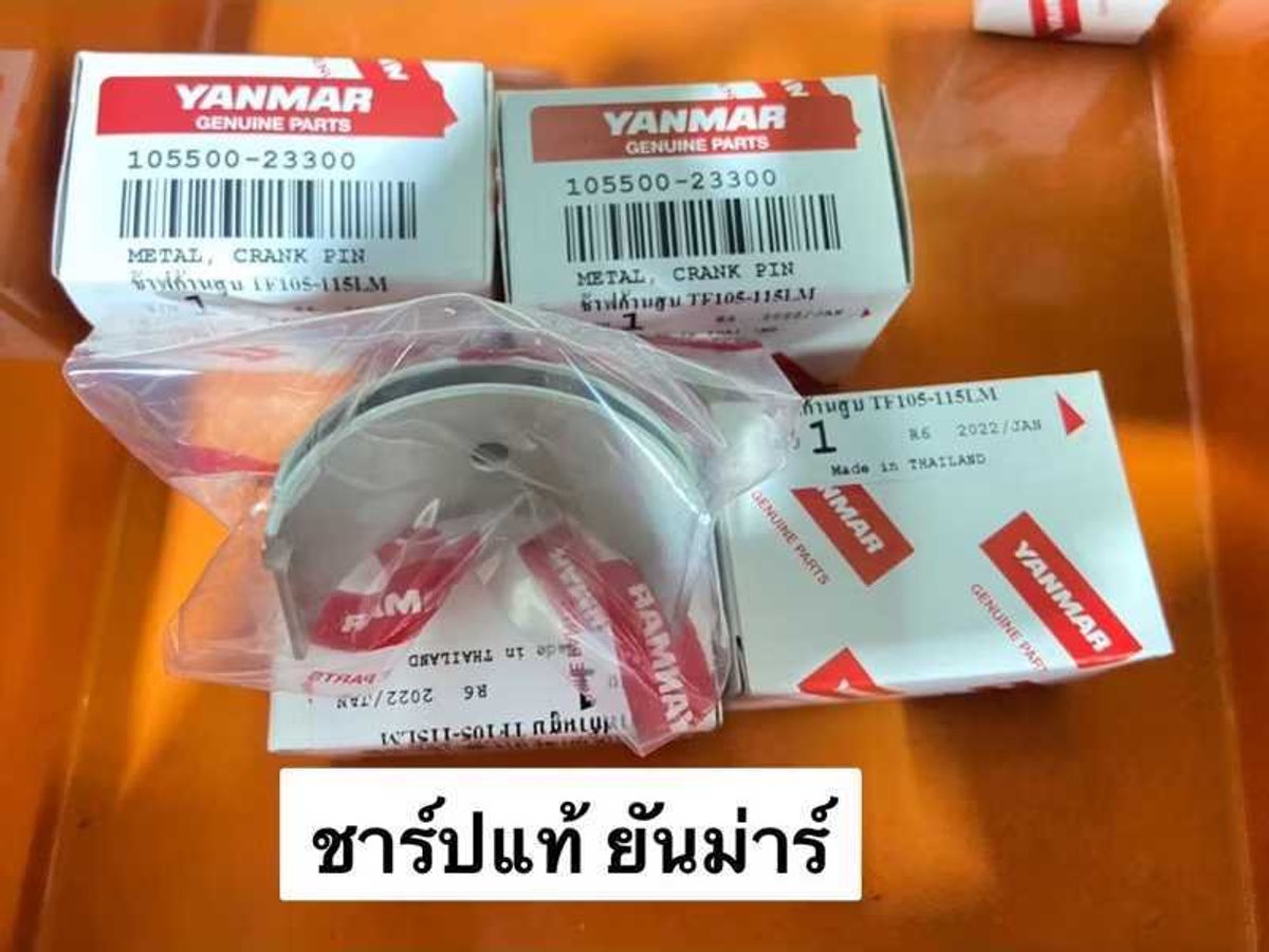ซ๊าฟก้านสูบ TF105-115LM YANMAR