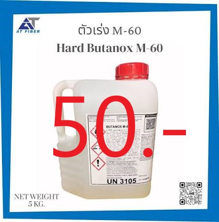 น้ำยาเร่ง resin (50)