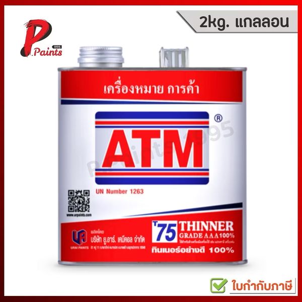 T75 ทินเนอร์  ATM 2กก