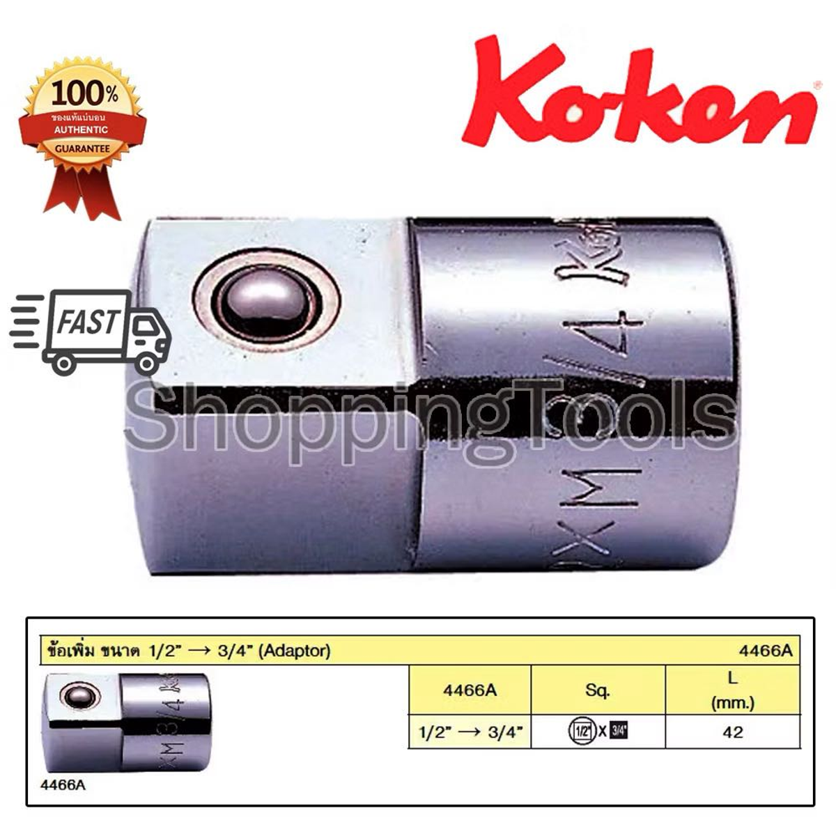 Koken 4466A ข้อเพิ่ม ข้อแปลง จาก 1/2" เป็น 3/4" สีขาว ยาว 42 มม. 1/2*3/4