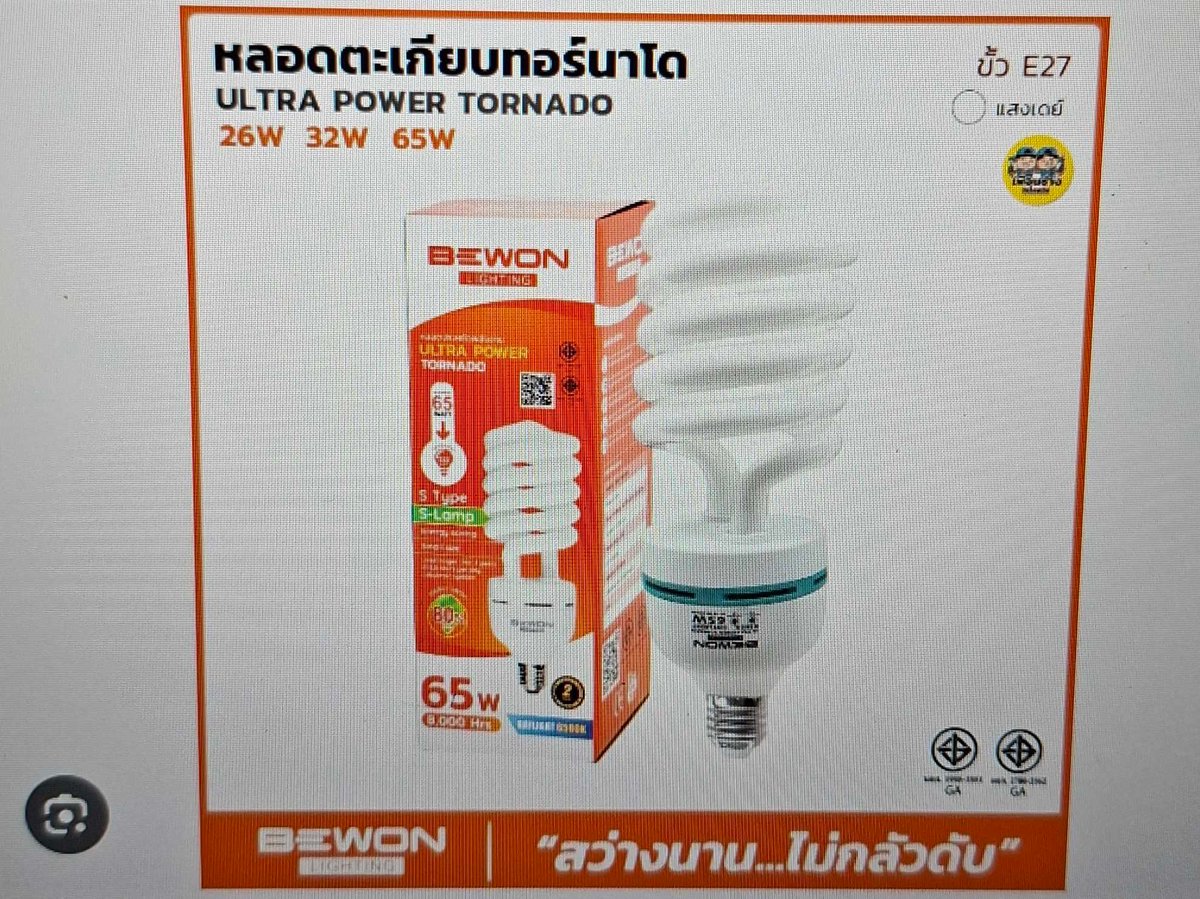 หลอดไฟตะเกียบทอร์นาโด 65W เดย์