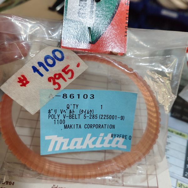 สายพานกบ #1100 Makita