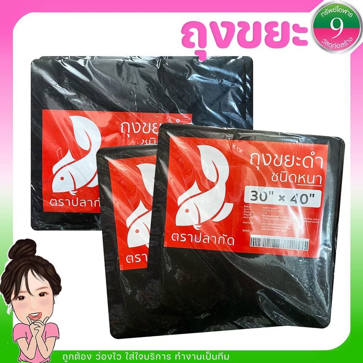 ถุงดำ 30*40" ตราปลากัด