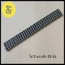 โซ่ 32*3 เล็ก (06B-3R 64L)
