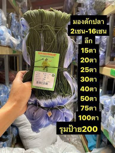 อวนรุม ตรา หัวช้าง 0.15*6*50md รุมครบ