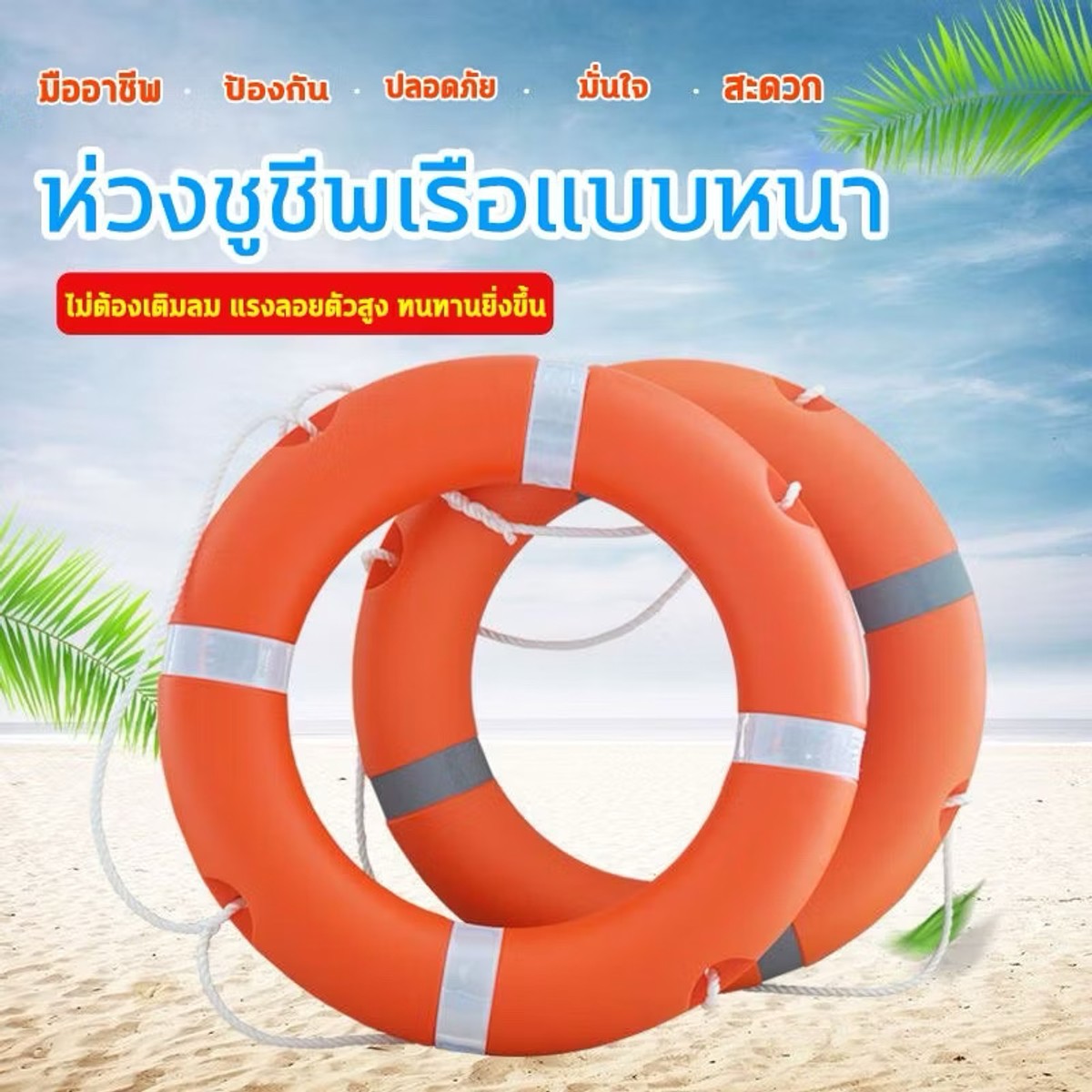 ห่วงชูชีพ ไซร์เอเชีย #6666