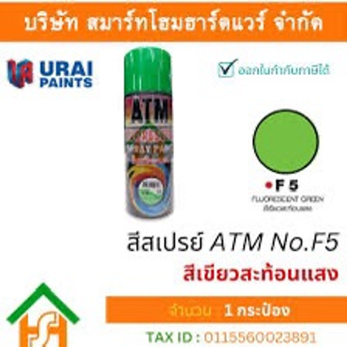 สีสเปรย์สะท้อนแสง ยี่ห้อATM No.F5 (สีเขียว)