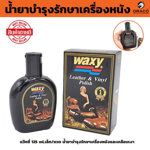 WAXY น้ำยาเคลือบเบาะ แว๊กซี่​ 125​ ml.