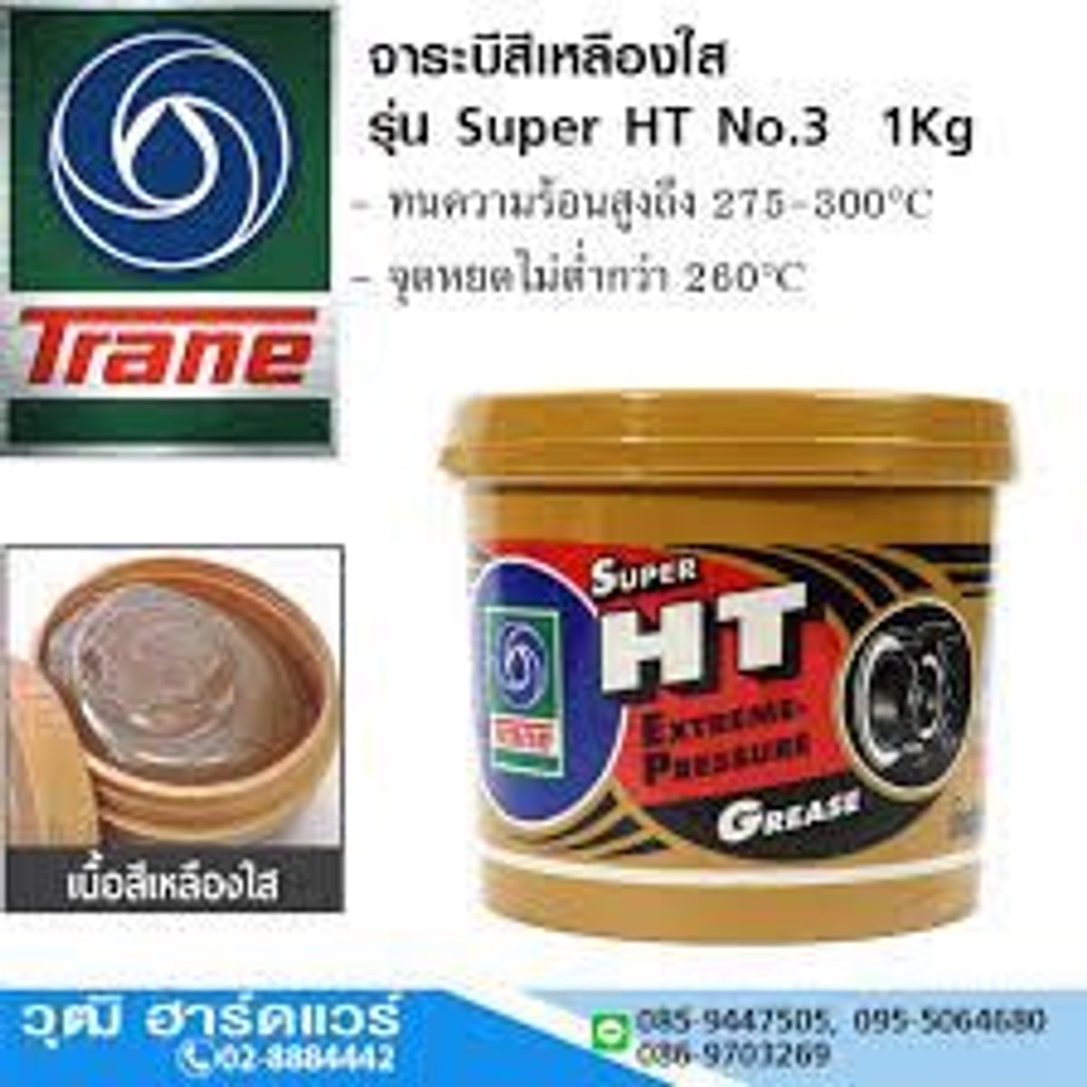 จาระบี No.2  1 kg ยี่ห้อ TRANE SUPER HT