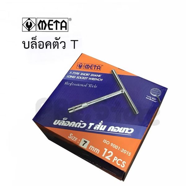 บ็อกตัว T Meta M7 สั้น