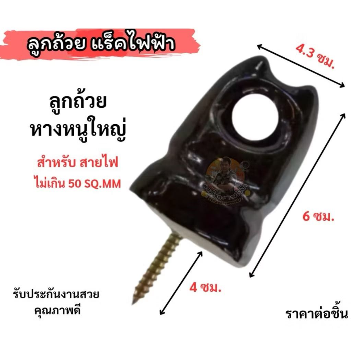 ลูกถ้วยแร็คไฟฟ้า ลูกตุ้ม ลูกถ้วยหางหนูเล็ก หางหนูใหญ่ รับประกันงานสวย คุณภาพดี