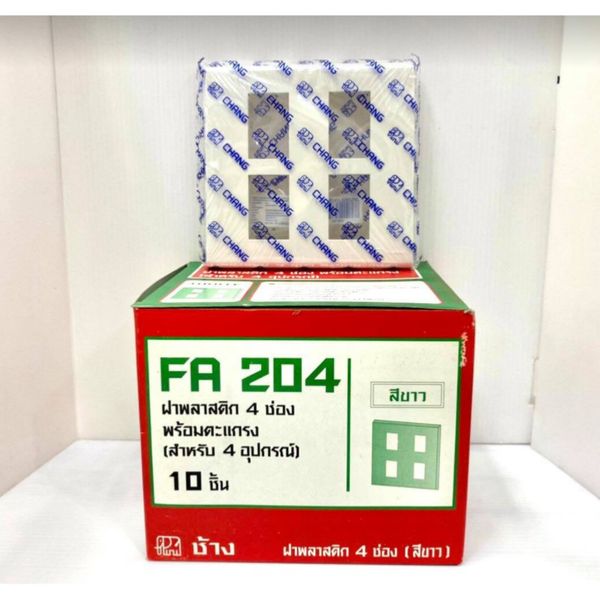 ฝาพลาสติก 4 ช่อง ตรา ช้าง FA 204  สีขาว