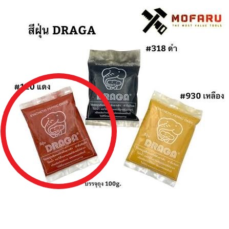 สีผสม resin red DRAGA #222