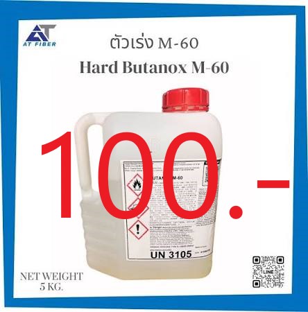 น้ำยาเร่ง resin (100)