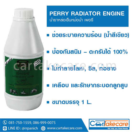 น้ำยาป้องกันสนิมเพอรี่ PERRY(1ลิตร)