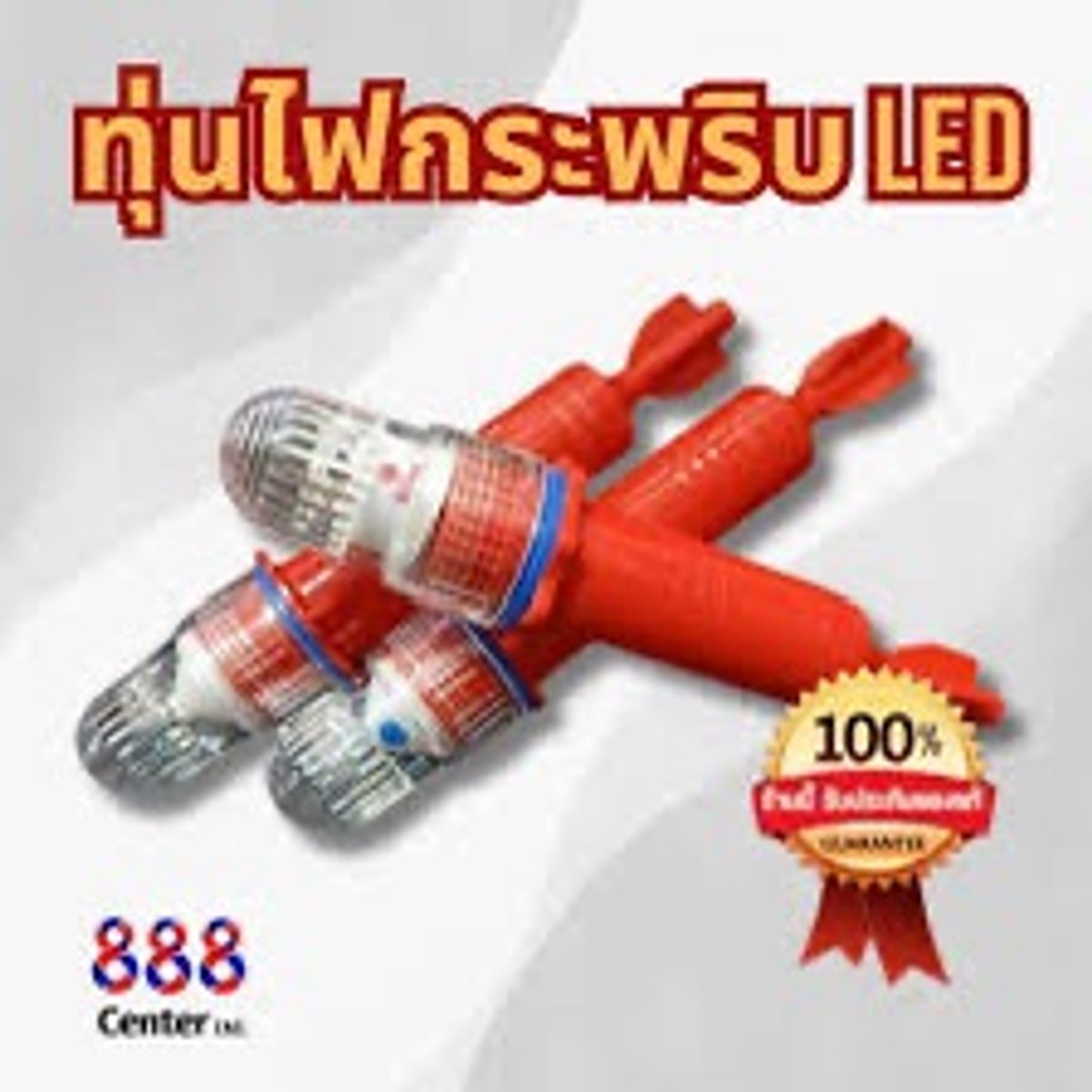 ไฟกระพริบ AKODA red