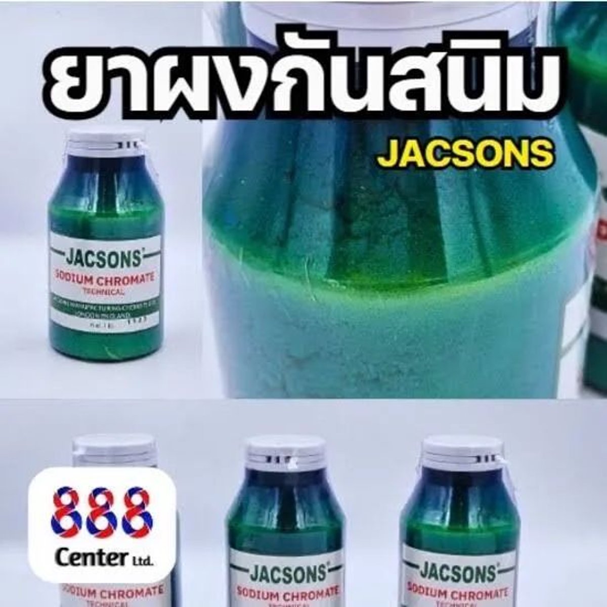 น้ำยากันสนิมหม้อน้ำ JACSONS