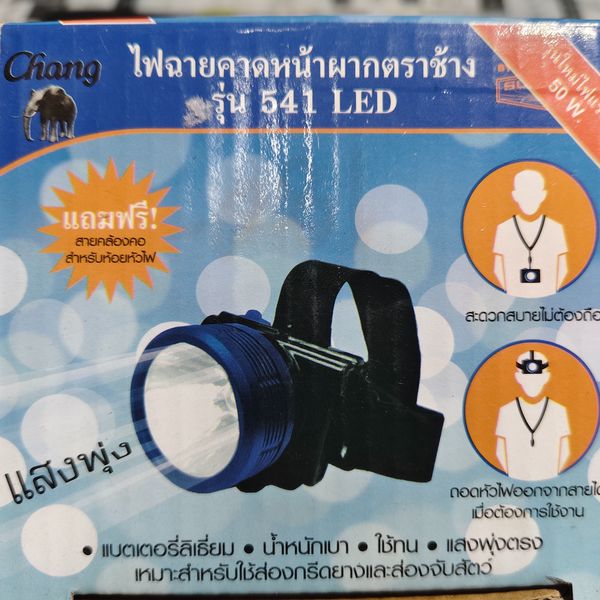 ไฟฉายคาดหน้าผาก ตราช้าง 541 (แสงขาว)