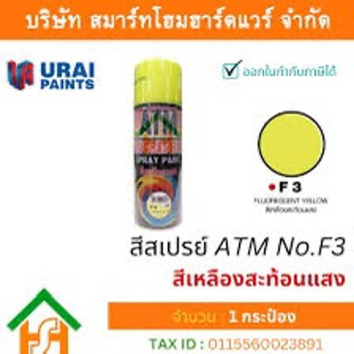 สีสเปรย์สะท้อนแสง ยี่ห้อATM No.F3 (สีเหลือง)