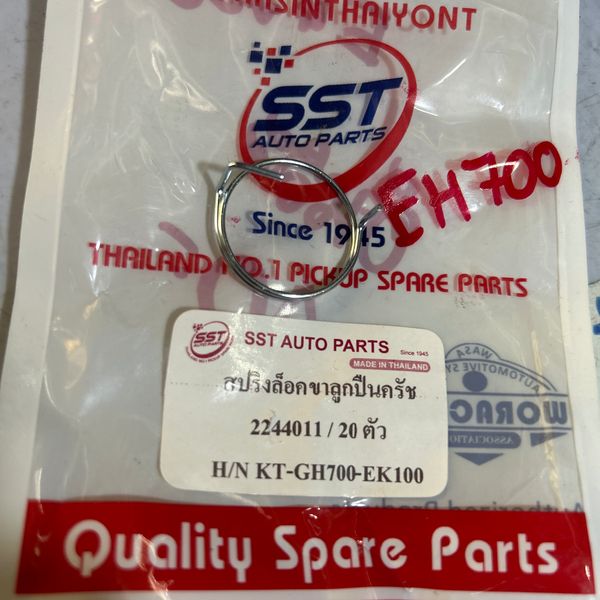 สปริงล็อคขาลูกปืนครัช EH700