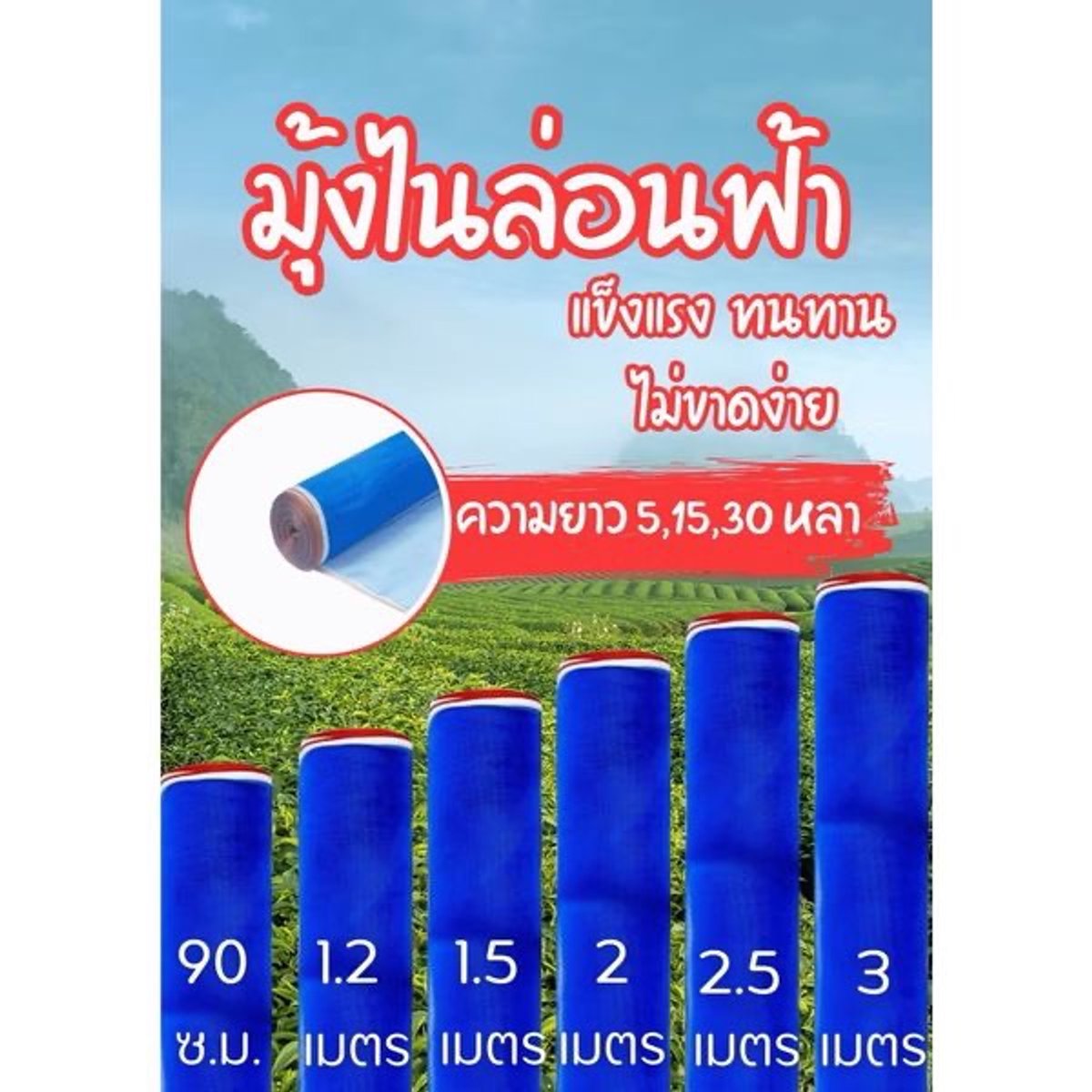 ผ้ามุ้ง 150cmx30หลา (ผ้ากาวะ) ตราหัวช้าง