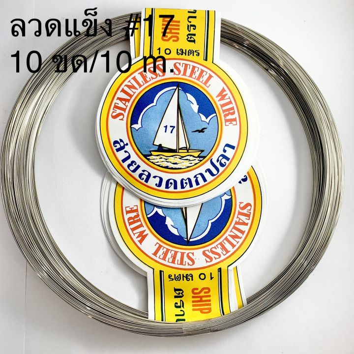 สายลวด ตรา เรือใบ 25 แบบแข็ง