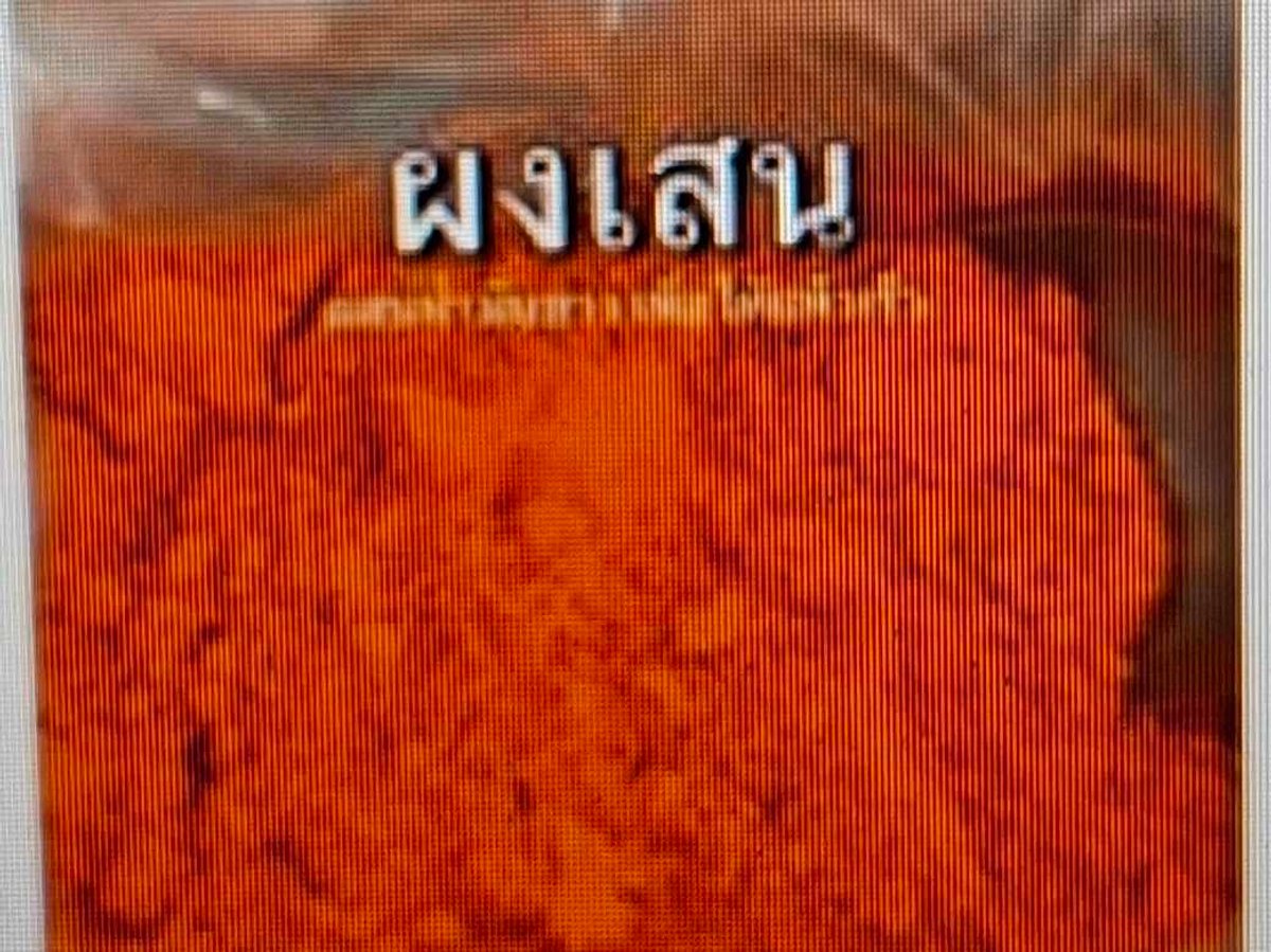 เสน สีส้ม 100กรัม