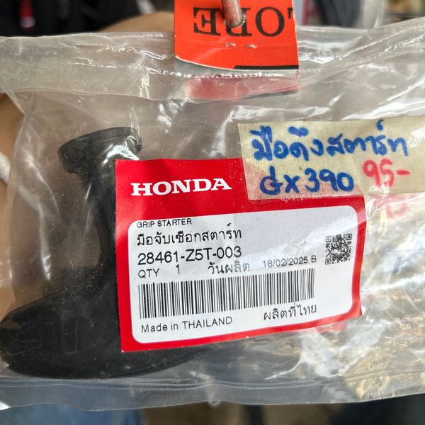 มือจับเชือกสตาร์ท Gx390