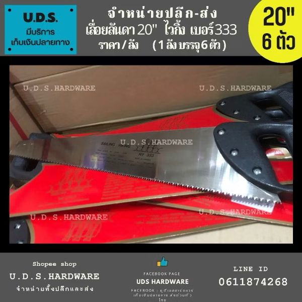 เลื่อยลันดา #333 ตรา ไวกิ้ง ขนาด 20“