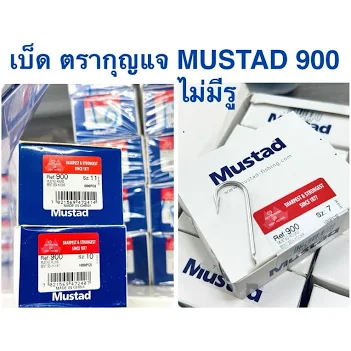 (F) เบ็ด 15 MUSTAD ป้ายแดง