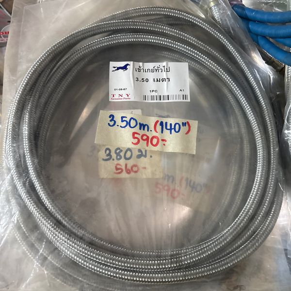 สายน้ำมันเครื่องถัก 3.50 เมตร (140“)