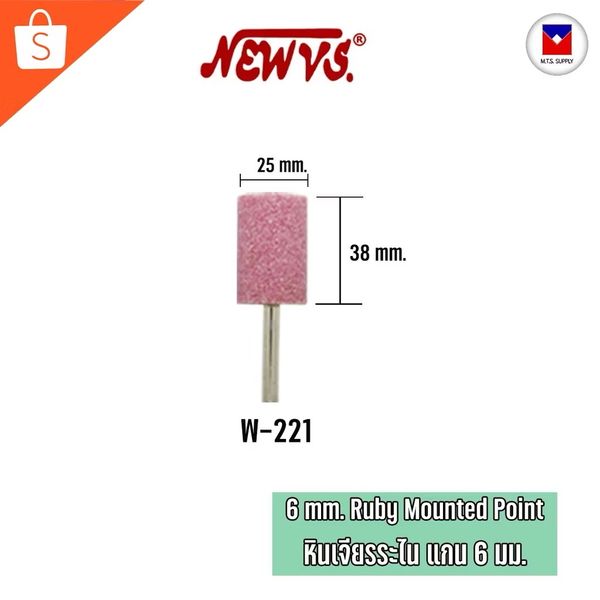 หินเจียระไน ชมพู W221