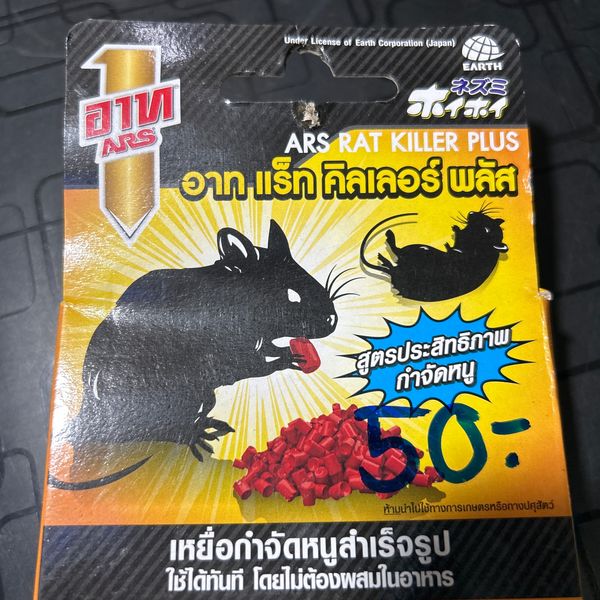 อาท แร็ท คิลเลอร์ พลัส 40 กรัม