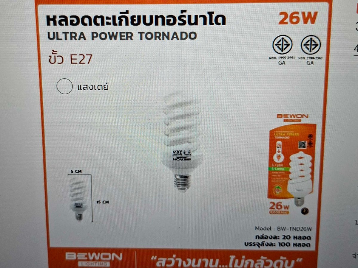 หลอดไฟตะเกียบทอร์นาโด 26W เดย์