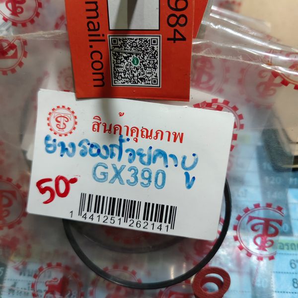 ยางรองถ้วยคาบู GX390