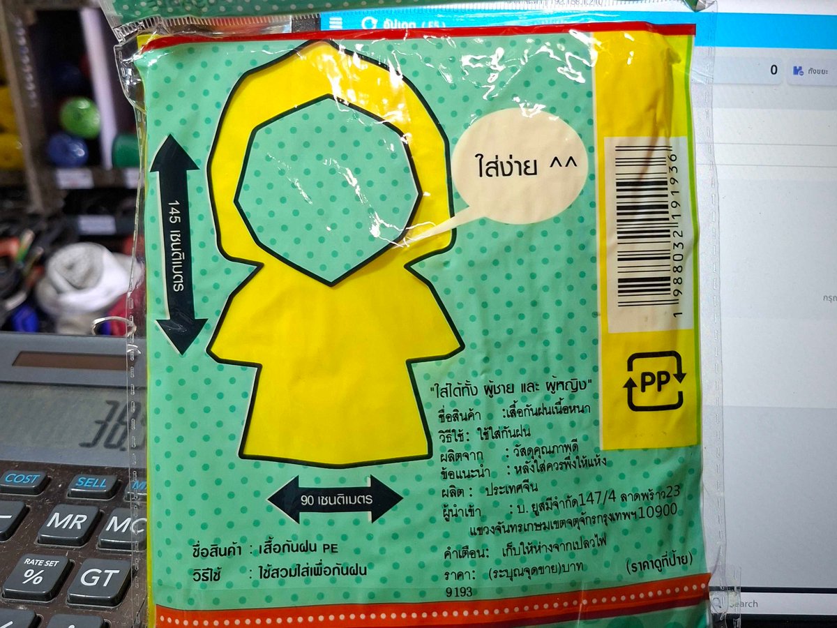 เสื้อกันฝน  แบบหนา