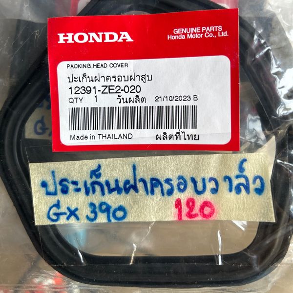 ปะเก็นฝาครอบฝาสูบ Gx390