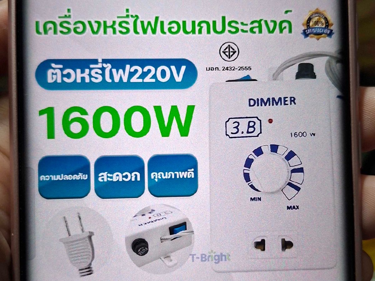 เครื่องหรี่ไฟ RK-1600 DIMMER