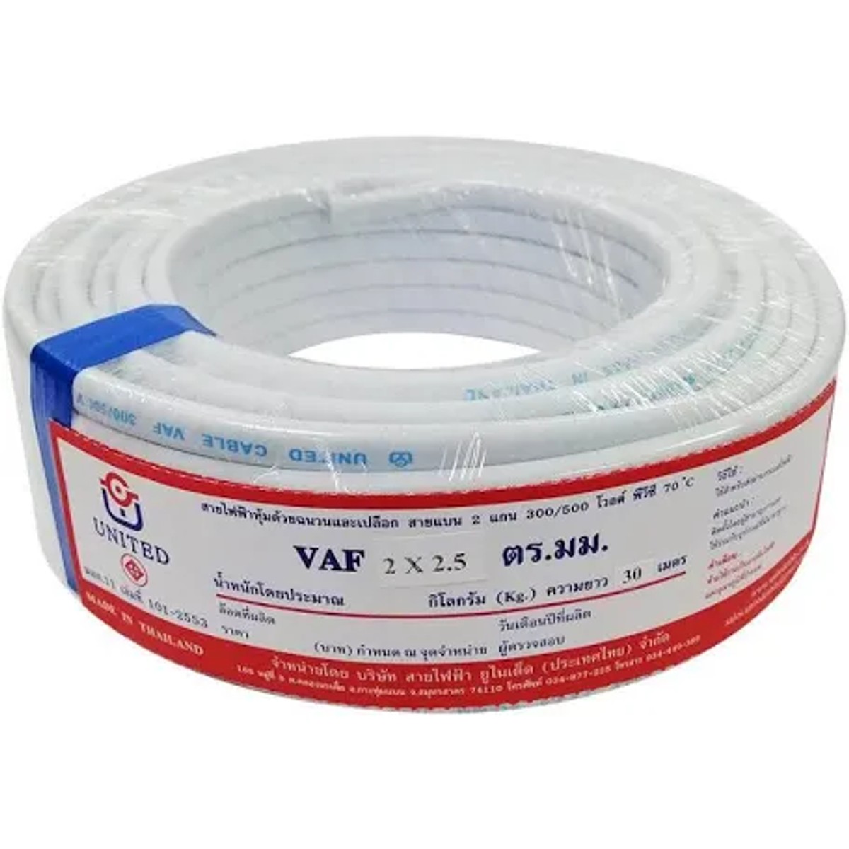 สายไฟแข็ง 2*2.5 VAF ยาว 100 ม.
