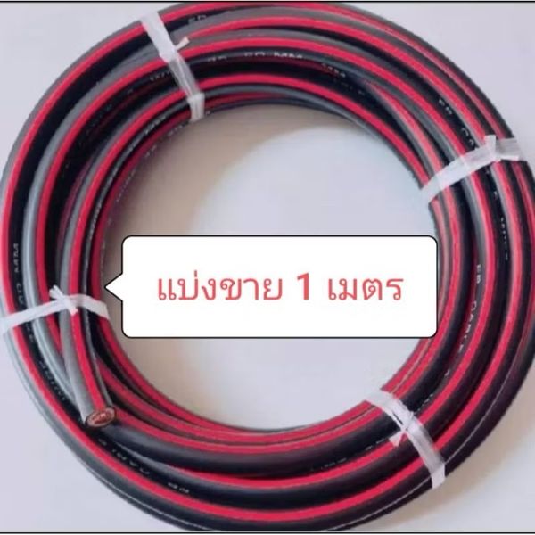 สายแบตเตอรี่ (สายสตาร์ท) ยี่ห้อ BHK 35 SQ.MM