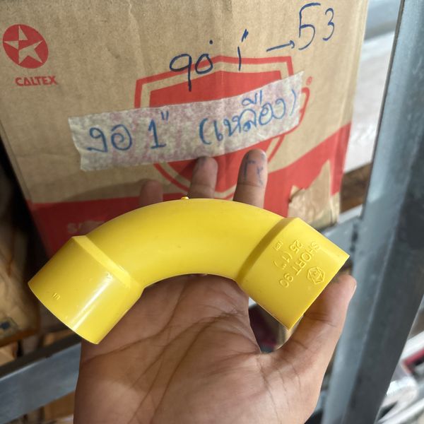 ข้องอ 1" 90° PVC สีเหลือง