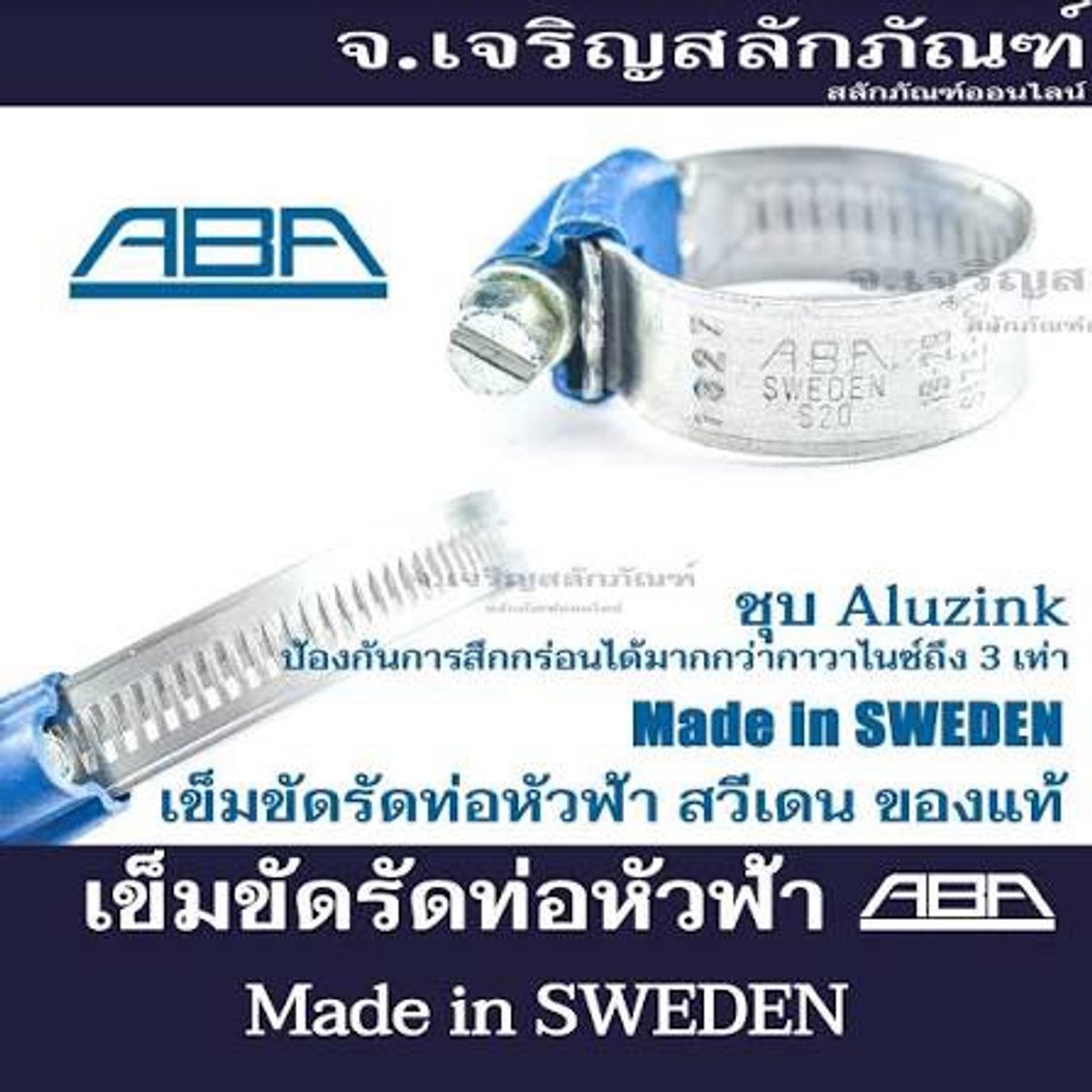 เหล็กรัด (เข็มขัดรัด) ABA หัวเขียว 8-14 (15) mm