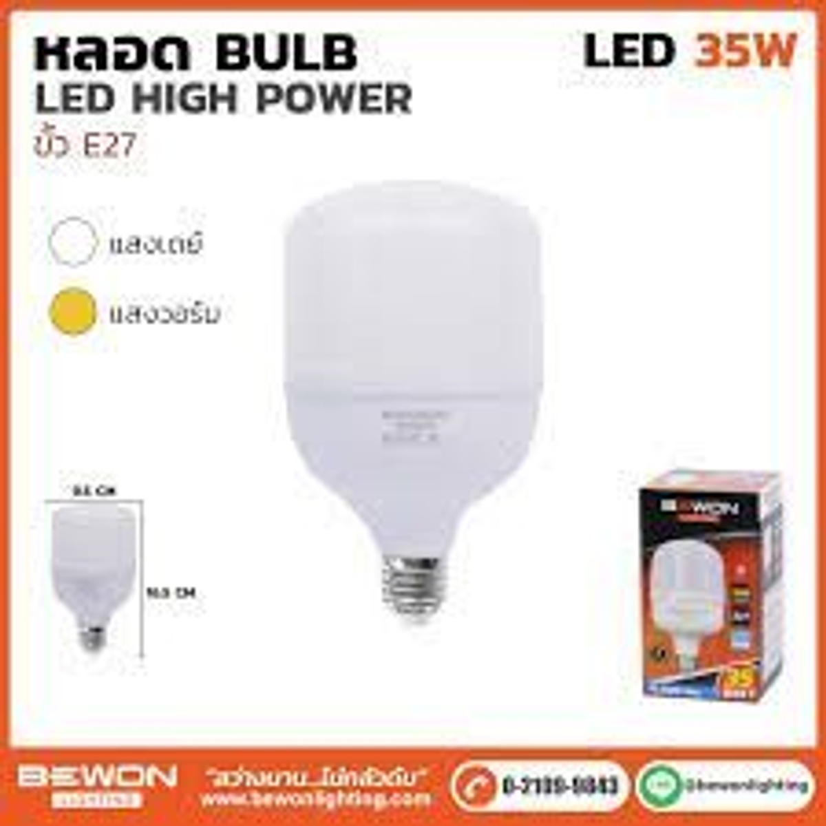 หลอดไฟ LED 35W BEWON