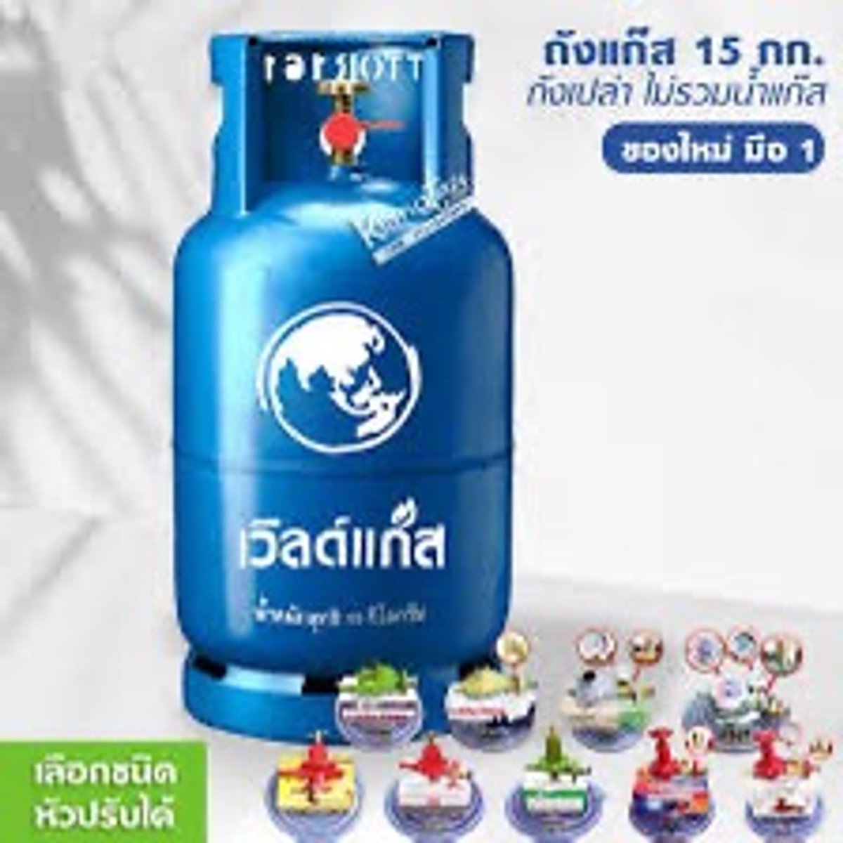 ถังแก๊ส 15กก 100% World Gas