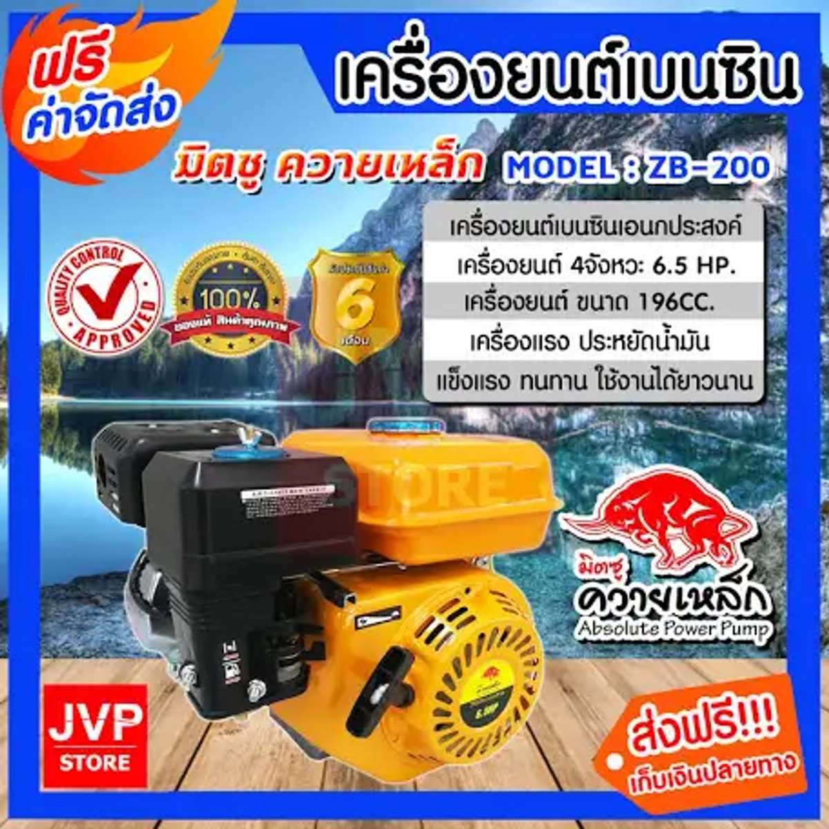 เครื่องยนต์ B05D02 ZB-200 6.5hp ควายเหล็ก